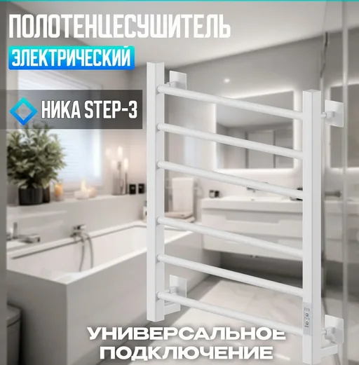 Полотенцесушитель электрический Ника Step 60х50 см белый матовый, белыe - фото 3