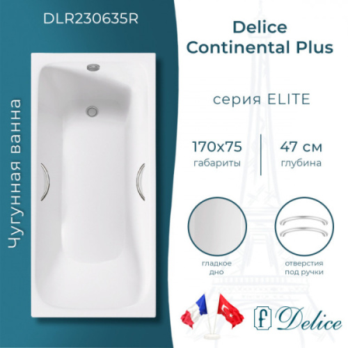 Ванна чугунная Delice Continental Plus 170х75 см с отверстиями под ручки, чугунные - фото 2