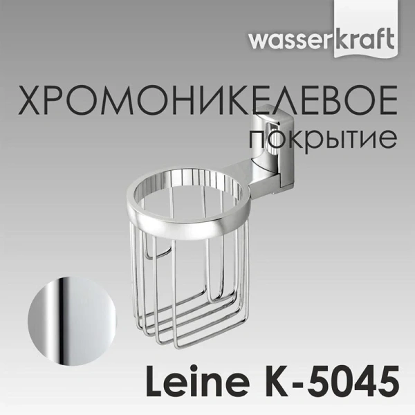 Держатель освежителя для ванной WasserKRAFT Leine хром - фото 4