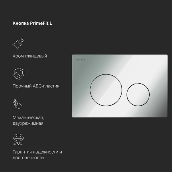 Инсталляция для унитаза Am.Pm PrimeFit с кнопкой хром, с механическим сливом - фото 6