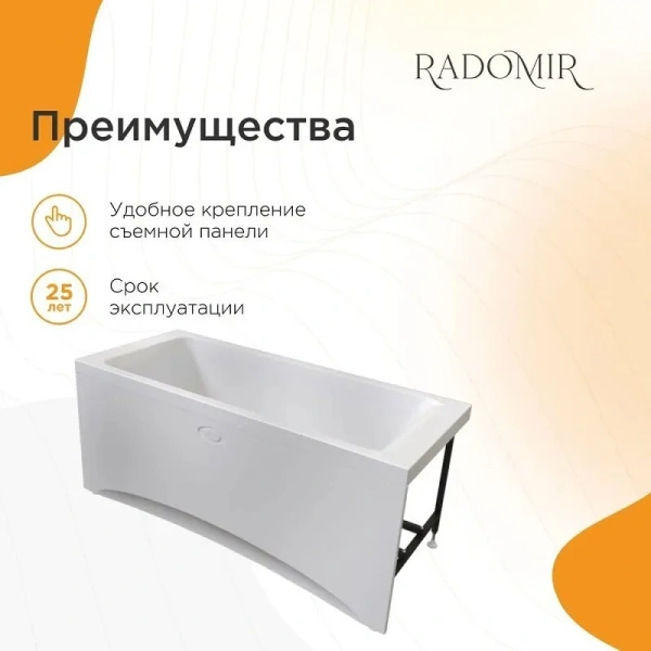 Акриловая ванна Радомир Агата 2-78-0-0-1-224Р, 150 х 70 см, фронтальный экран, каркас разборный в комплекте, белая, без гидромассажа - фото 6