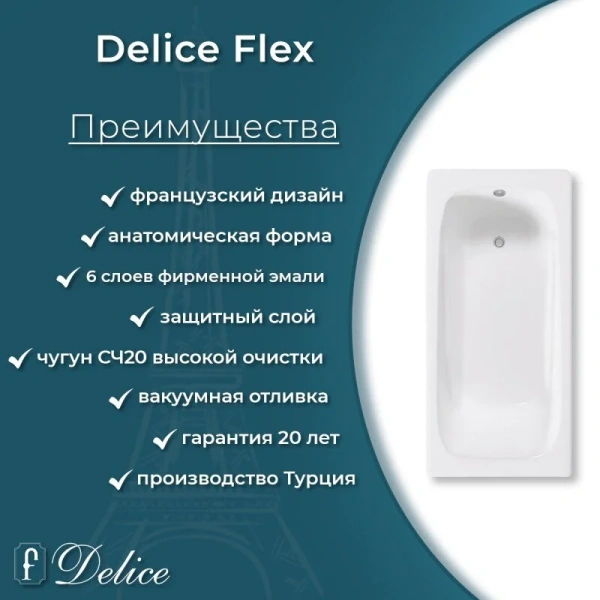 Ванна чугунная Delice Flex DLR230632R, 180 х 85 см, без покрытия, с отверстиями под ручки, без ручек, цвет белый, белые - фото 8