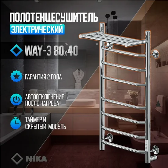 Полотенцесушитель электрический Ника WAY 80х40 см хром - фото 3