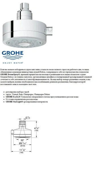 Верхний душ Grohe Relexa 27530000, нет в наличии - фото 5