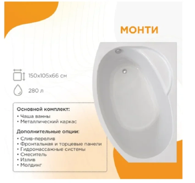 Гидромассажная ванна Радомир Монти 2-79-2-1-0-213/2-79-2-2-0-213, 150 х 105 см, L/R, рама-подставка, фронтальная панель, слив-перелив, гидромассаж Стандарт хром пневмокнопка, массаж спины и ступней, белая, белые - фото 7