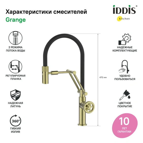 Смеситель для кухни IDDIS Grange золото/черный, современные, hi-tech - фото 3