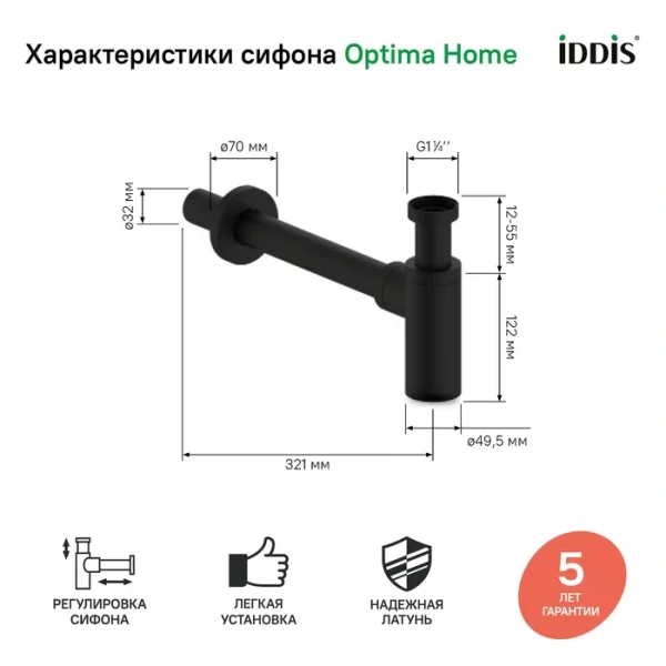 Сифон для раковины IDDIS Optima Home черный матовый - фото 3