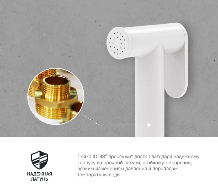 Гигиенический душ IDDIS Optima Home белый матовый, для унитаза - фото 6