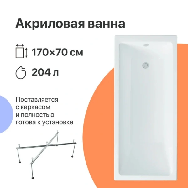 Ванна акриловая Diwo Казань 169 x 69 см, с каркасом, цвет белый, Щ0000055165/Щ0000048581 - фото 3