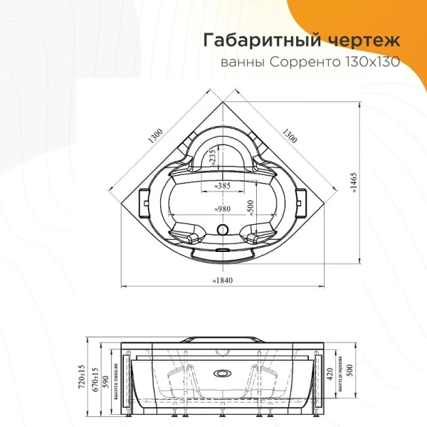 Акриловая ванна Радомир Сорренто 1-01-2-0-9-039К, 130 x 130 см, каркас, подголовник - 2 шт., фронтальный экран, сифон, слив-перелив автомат в комплекте, белая/хром - фото 2
