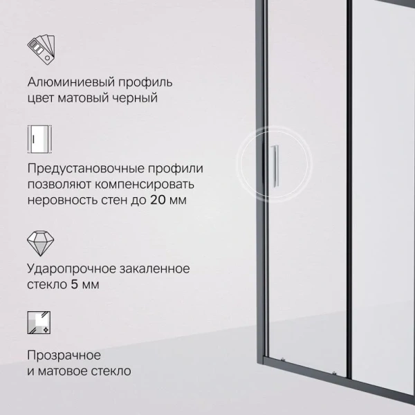 Душевая дверь в нишу AM.PM Gem Solo 100 см профиль черный стекло матовое, в наличии - фото 8