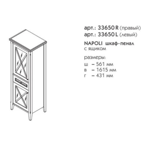 Шкаф-пенал напольный Caprigo Napoli Promo 56 см орех, правый - фото 4