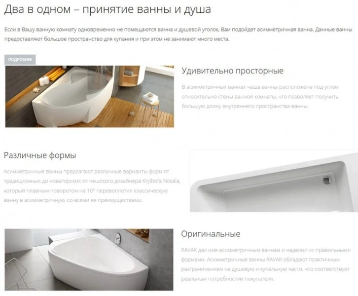 Ванна акриловая Ravak LoveStory II 196x139 см правая, угловые - фото 6