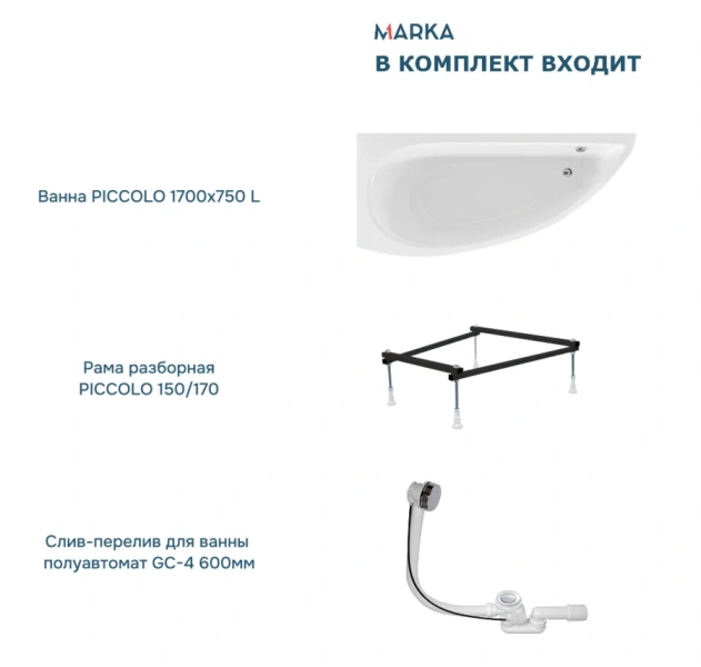 Ванна акриловая 1Marka Piccolo 01пк1775лкс2+ / 01пк1775пкс2+, 170 x 75 см, Стандарт 2+, левая/правая, белый, угловые, приставные, встраиваемые - фото 7