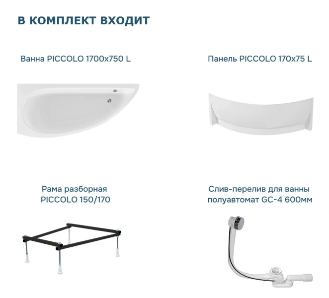 Ванна акриловая 1Marka Piccolo 01пк1775лкп / 01пк1775пкп, 170 x 75 см, Премиум, левая/правая, белый, без гидромассажа - фото 6