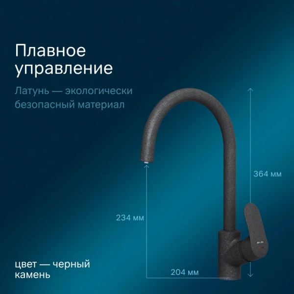 Смеситель для кухни Am.Pm Like с каналом для питьевой воды, черный, высокие, из латуни, недорогие, округлая форма, покрытие под камень, для питьевой воды с фильтром - фото 5