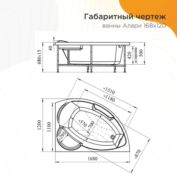 Гидромассажная ванна Радомир Алари 2-81-2-1-0-218/2-81-2-2-0-218, 168 х 120 см, L/R, рама-подставка, фронтальная панель, слив-перелив, гидромассаж Терапия хром (КУ 200, датчик уровня воды, хромотерапия, массаж спины, ступней, боковых поверхностей, аэромас - фото 4