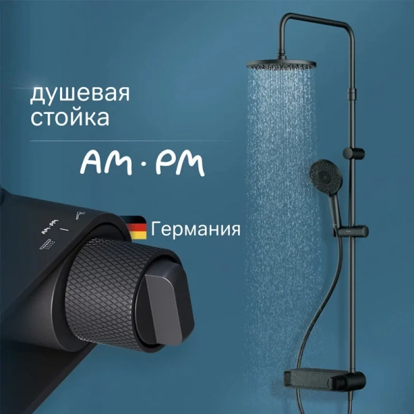 Душевая стойка Am.Pm X-Joy черная матовая, черные - фото 3