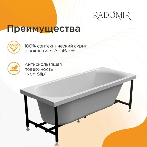 Акриловая ванна Радомир Агата 2-78-0-0-1-224Р, 150 х 70 см, фронтальный экран, каркас разборный в комплекте, белая, в наличии - фото 10