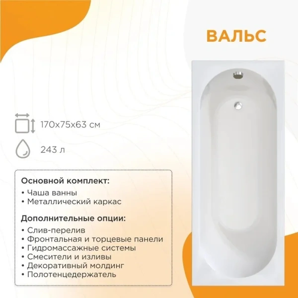 Акриловая ванна Радомир Вальс 1-01-0-0-1-337, 170 х 75 см, с каркасом, белая, прямоугольные - фото 5