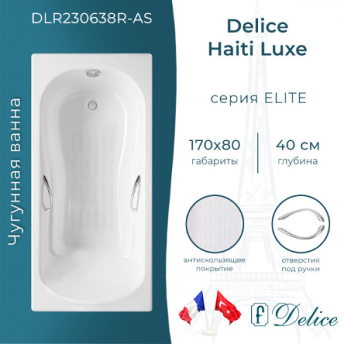 Ванна чугунная Delice Haiti Luxe 170х80 см с отверстиями под ручки и антискользящим покрытием - фото 2