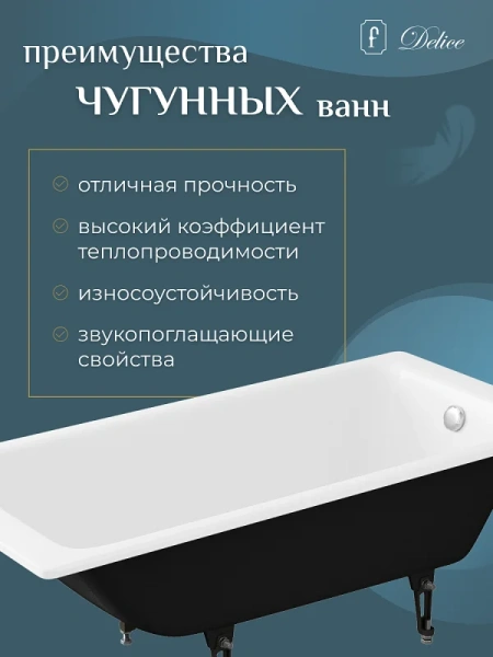 Ванна чугунная Delice Parallel DLR220506 180x80 прямоугольная, без гидромассажа, большие - фото 6