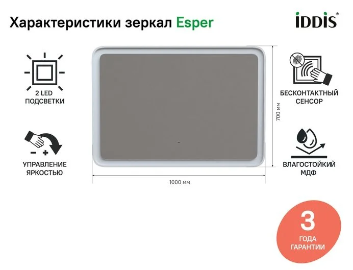 Зеркало с подсветкой IDDIS Esper 80 см прямоугольное, с подсветкой - фото 8