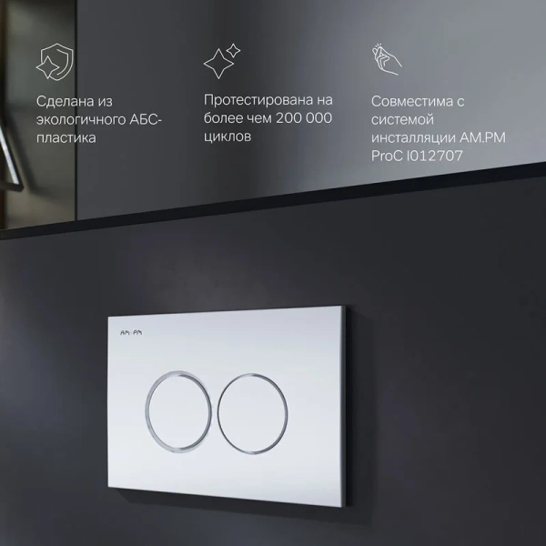 Клавиша смыва Am.Pm ProC белая глянцевая, пластиковые - фото 4
