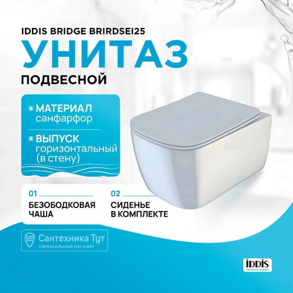 Унитаз подвесной IDDIS Bridge безободковый - фото 4