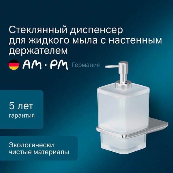 Диспенсер стеклянный для жидкого мыла AM.PM Inspire 2.0 с настенным держателем index_1 - фото 7