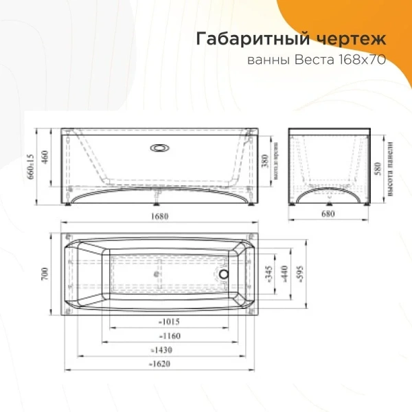 Акриловая ванна Радомир Веста 2-78-0-0-1-237Р, 168 х 70 см, фронтальный экран, каркас разборный в комплекте, белая - фото 3