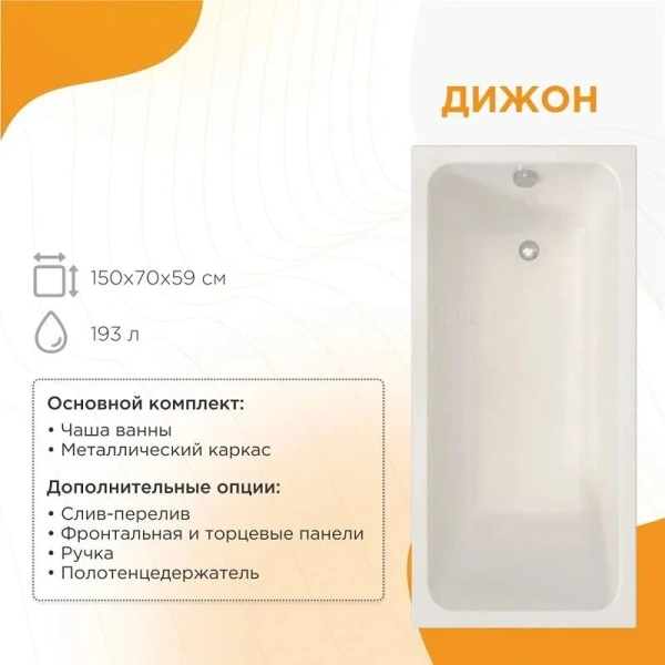 Акриловая ванна Радомир Дижон 2-01-0-0-1-262Р, 150 х 70 см, каркас разборный в комплекте, белая, 150 см - фото 9