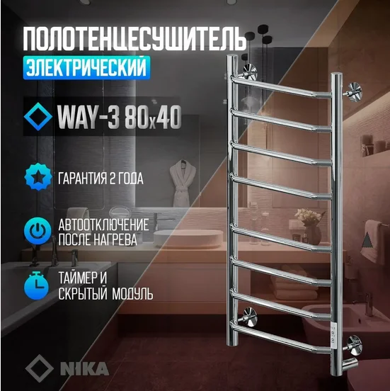 Полотенцесушитель электрический Ника WAY 80х40 см хром, хром - фото 3