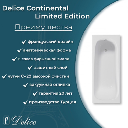 Ванна чугунная Delice Continental Limited Edition 165х70 см с антискользящим покрытием, прямоугольные - фото 5