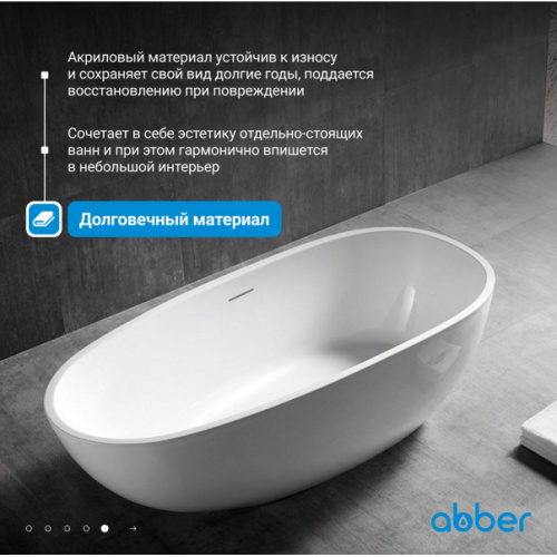Акриловая ванна Abber 150х75 см овальная, современныe, hi-tech - фото 3
