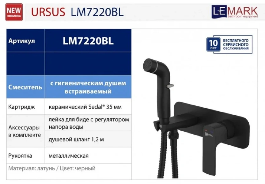 Гигиенический душ со смесителем Lemark Ursus, в наличии - фото 7