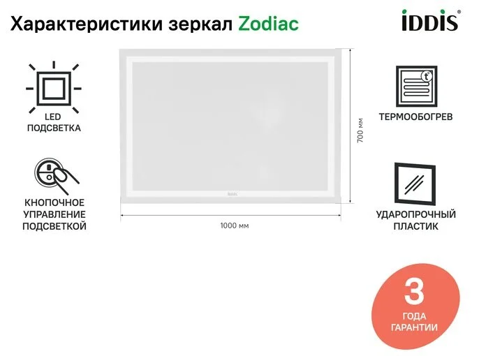 Зеркало с подсветкой IDDIS Zodiac 100 см прямоугольное, сенсорное - фото 8