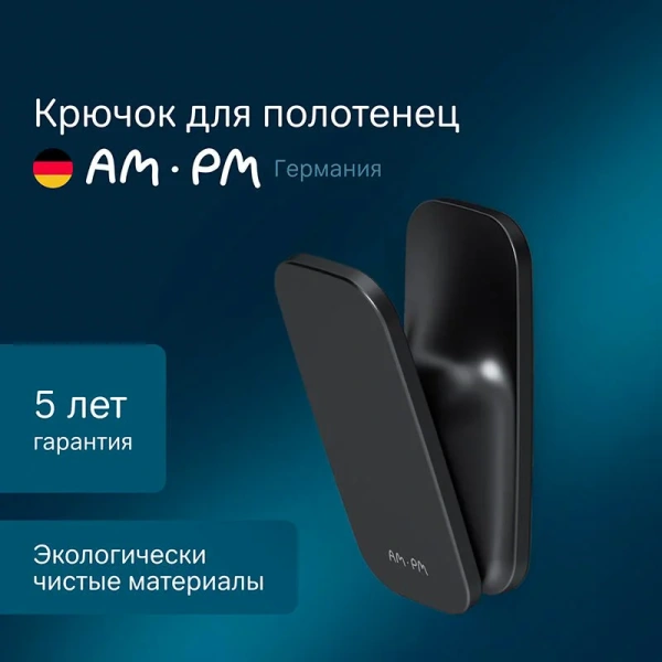 Крючок для ванной Am.Pm Inspire 2.0 A50A355 для полотенец, хром, черные index_1 - фото 9