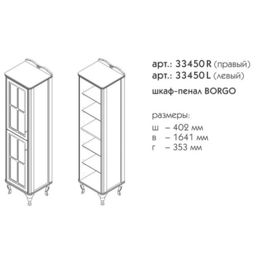 Шкаф-пенал напольный Caprigo Borgo 40 см синий, правый - фото 2