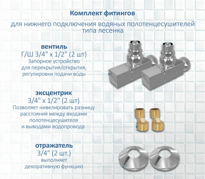 Комплект фитингов Акватек хром - фото 2