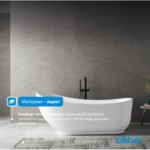 Акриловая ванна Abber 180х89 см отдельностоящая, 180x90 см - фото 4