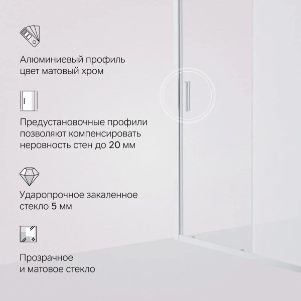 Душевая дверь в нишу AM.PM Gem Solo 120 см профиль хром стекло матовое, хром - фото 4