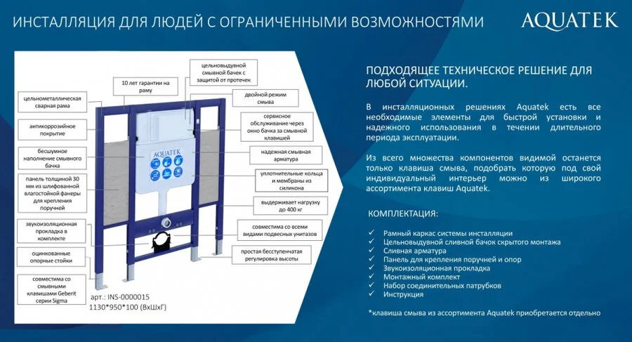 Инсталляция для унитаза Акватек с бачком - фото 4