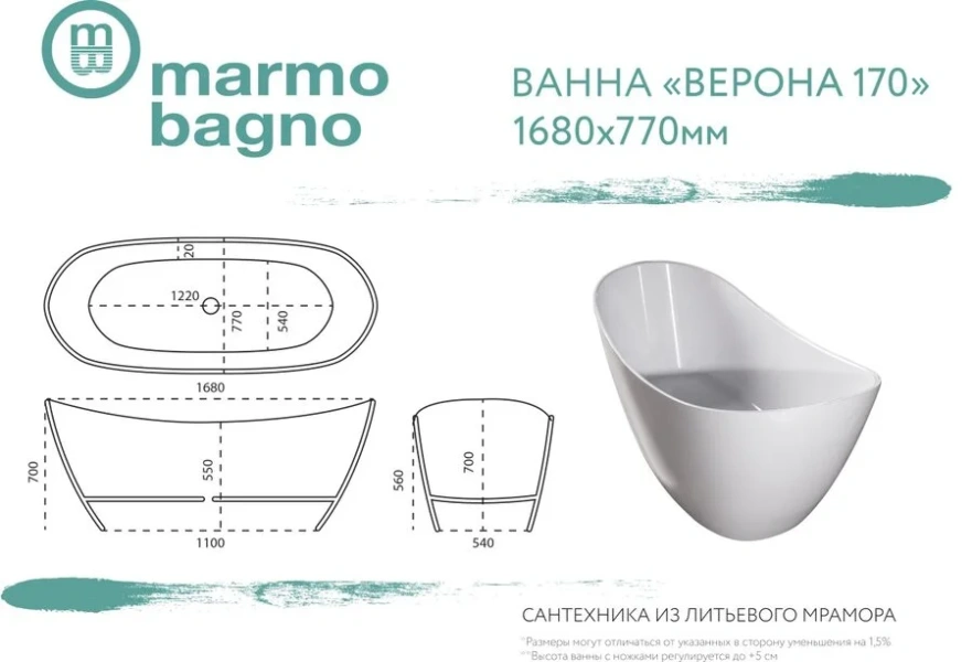 Ванна Marmo Bagno Верона, MB-VR170x80, 170 х 80 см, искусственный камень, белая - фото 2