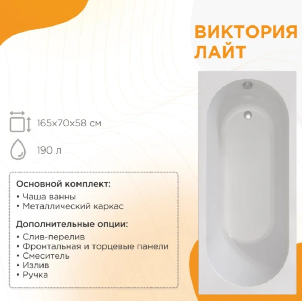 Акриловая ванна Радомир Виктория лайт 2-01-0-0-1-272Р, 165 х 70 см, каркас разборный в комплекте, белая - фото 4