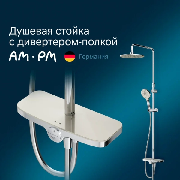 Душевая стойка Am.Pm Like с ручным душем - фото 3