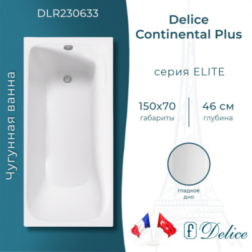 Ванна чугунная Delice Continental Plus 150х70 см белая - фото 2
