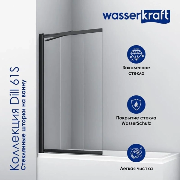 Шторка для ванны WasserKRAFT Dill 80x140 см профиль черный, стеклянные - фото 7
