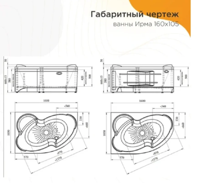 Гидромассажная ванна Радомир Ирма 2-81-2-1-9-229/2-81-2-2-9-229, 160 x 105 см, L/R, рама-подставка, фронтальная панель, слив-перелив, гидромассаж Терапия хром КУ 200, белая - фото 3