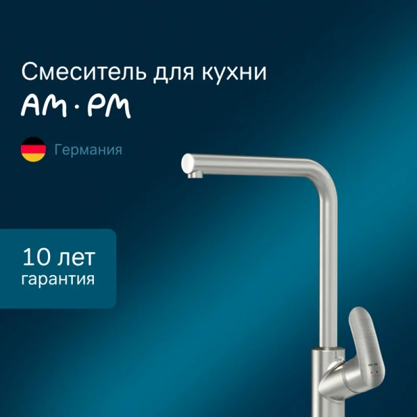 Смеситель для кухни AM.PM Like l-образный излив, сатин, современные, hi-tech - фото 3